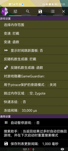Gameguardian修改器中文版截图3
