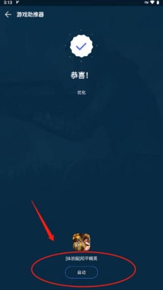 GFX游戏助推器老版本