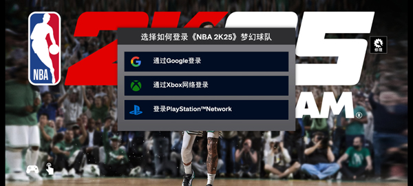 NBA2K25梦幻球队最新版