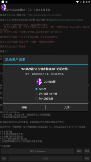 Gameguardian修改器中文版