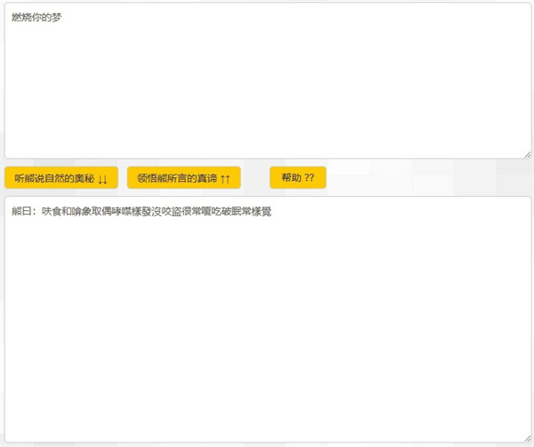 与熊论道翻译器