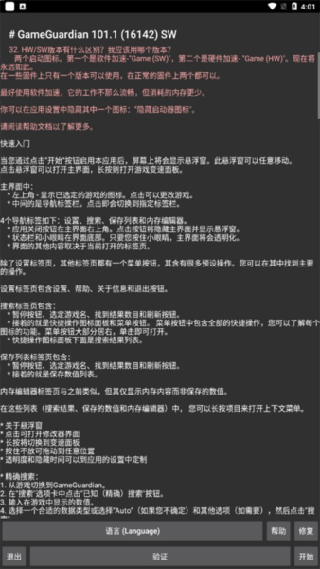 Gameguardian修改器中文版