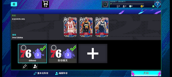 NBA2K25梦幻球队最新版