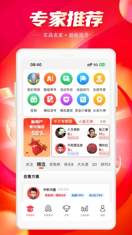 全民彩639官方版截图1