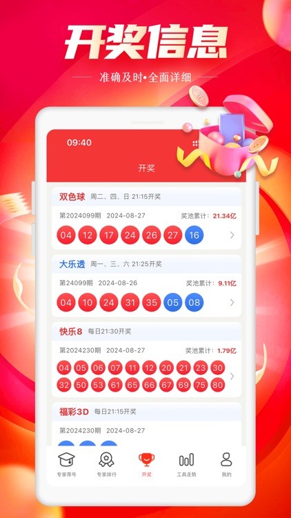 全民彩639官方版截图3