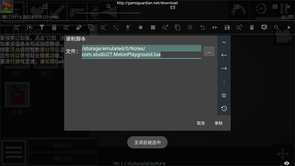 Gameguardian修改器中文版