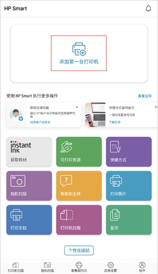 HP Smart手机版