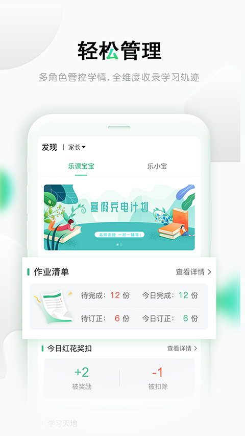 乐课网最新版截图3