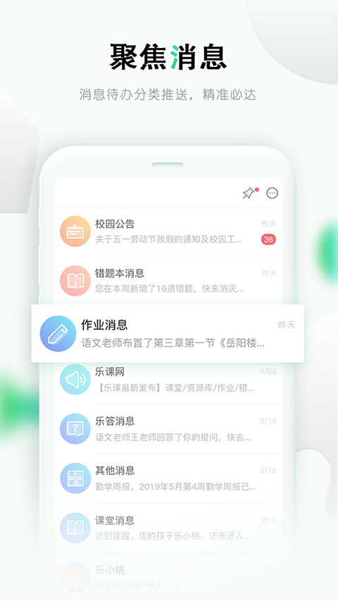 乐课网最新版截图4