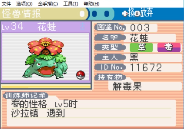 口袋妖怪叶绿手机版