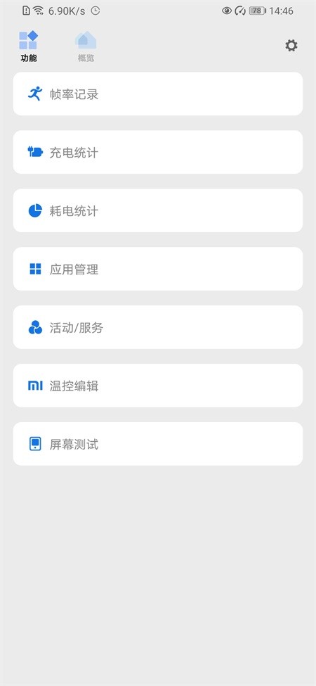 Scene帧率显示器最新版截图2