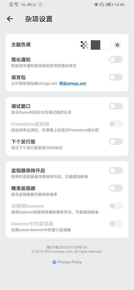 Scene帧率显示器最新版截图4