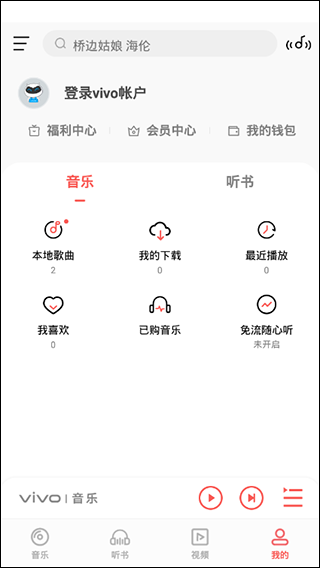 i音乐旧版本截图1