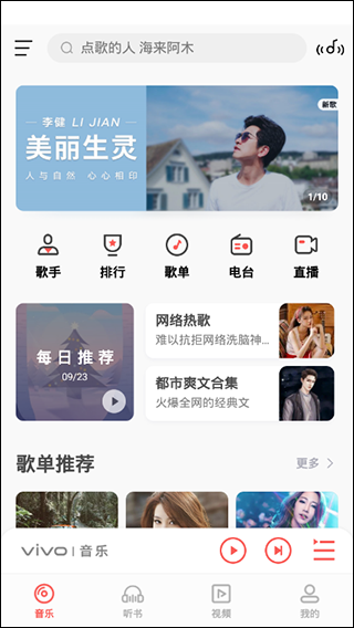 i音乐旧版本截图2