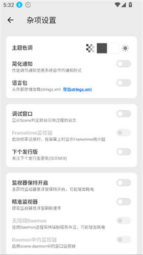 Scene帧率显示器最新版