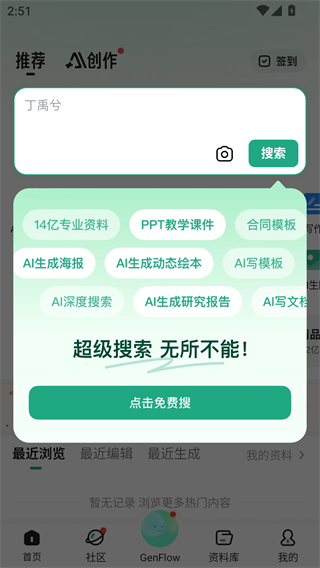 百度文库AI助手