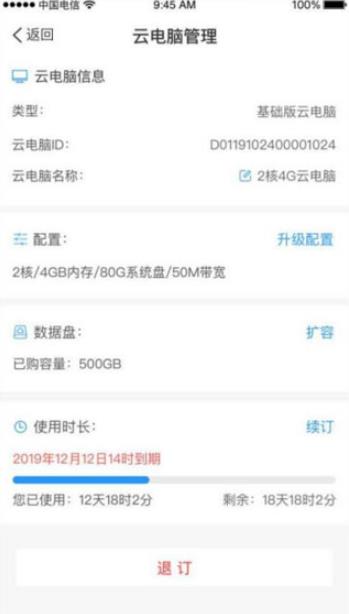 天翼云电脑手机版