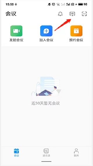 华为云会议最新版