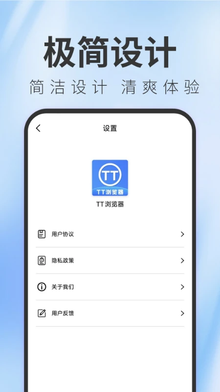 TT浏览器手机版截图1