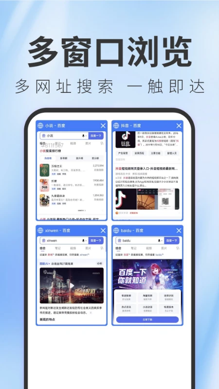 TT浏览器手机版截图3