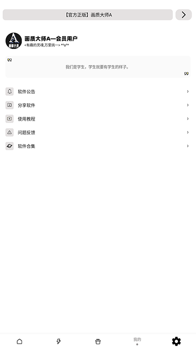 画质大师A最新版截图2