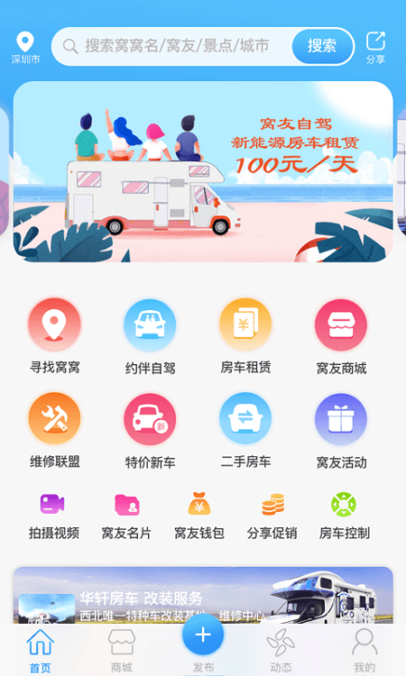 窝友之家旧版截图1