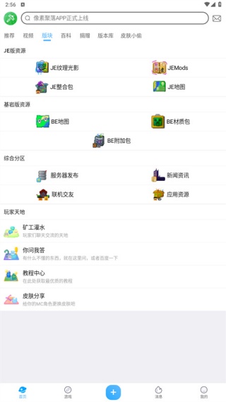 像素聚落安卓版