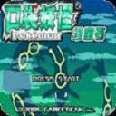 口袋妖怪绿宝石最新版