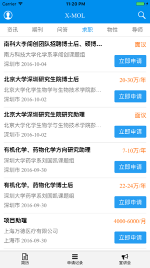 XMOL学术平台截图2