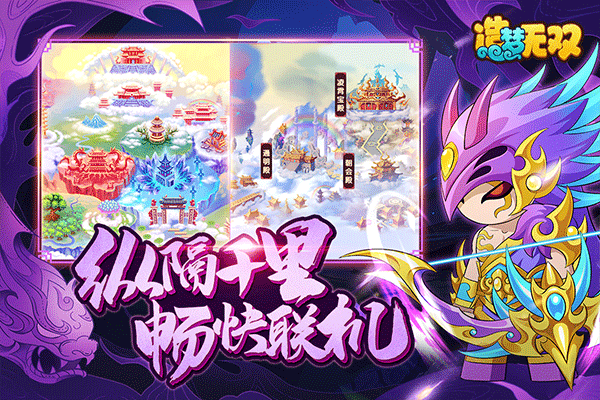 造梦无双最新版截图5