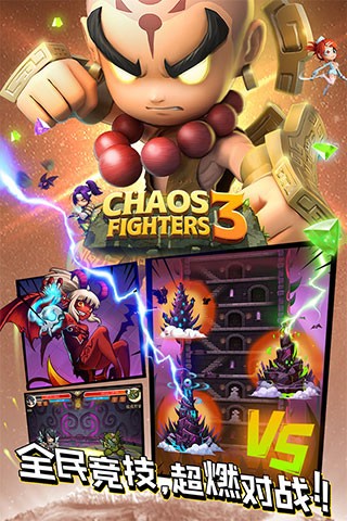 乱斗堂3手机版截图1