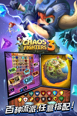 乱斗堂3手机版截图4