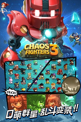 乱斗堂3手机版截图5