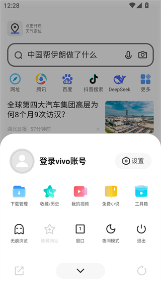 VIVO浏览器最新版