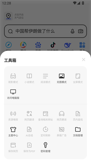 VIVO浏览器最新版