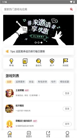 上号神器最新版