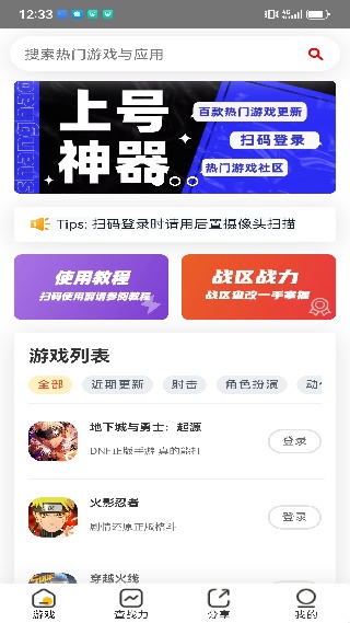 上号神器最新版