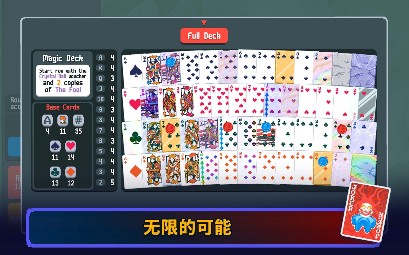 小丑牌手机版截图4