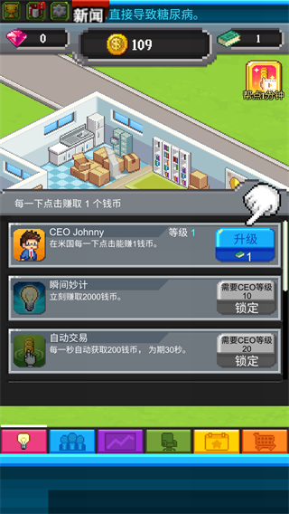 我要当老板安卓版