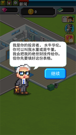 我要当老板安卓版