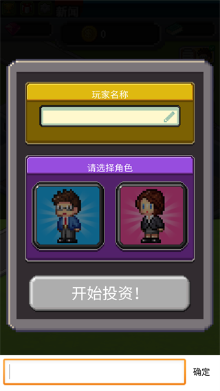 我要当老板安卓版