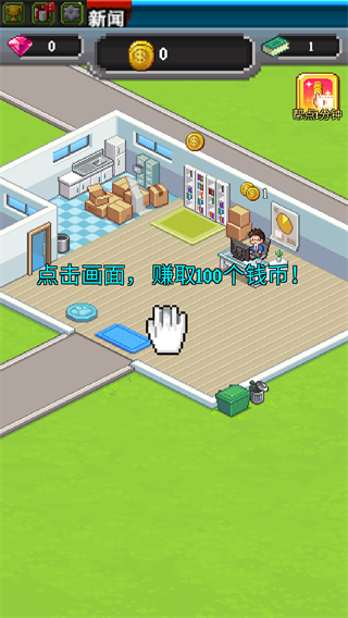 我要当老板安卓版