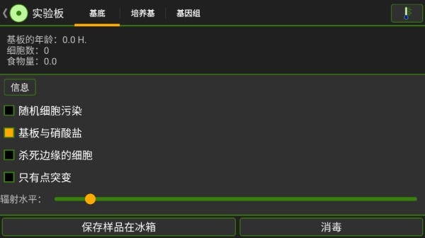细胞实验室中文版