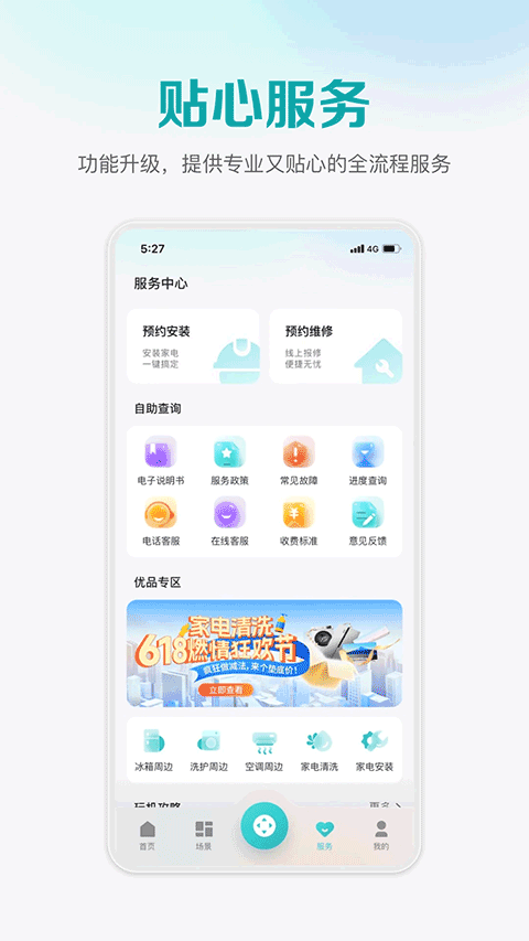 海信聚好看电视版截图2