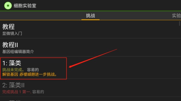 细胞实验室中文版