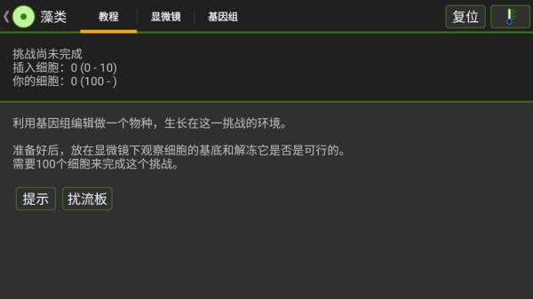 细胞实验室中文版