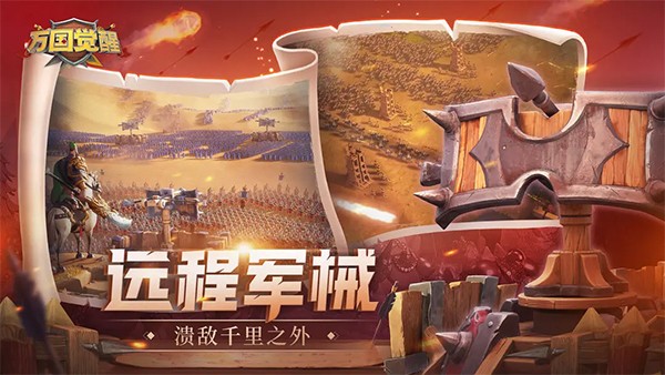 万国觉醒手机版截图1