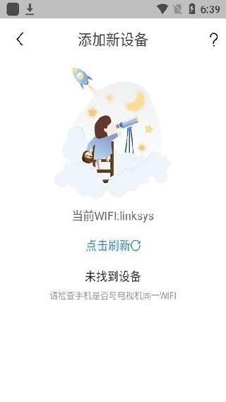 天翼看家手机版