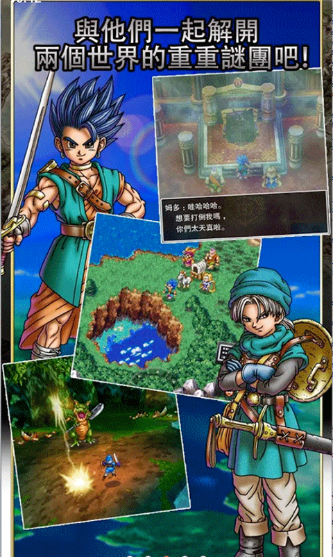 勇者斗恶龙6重制版截图2