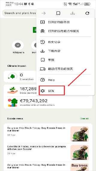 Ecosia浏览器最新版